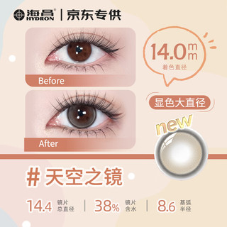 海昌 彩色隐形眼镜 晚风枕星 450度 10片装