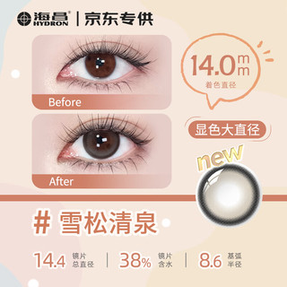 海昌 彩色隐形眼镜 晚风枕星 450度 10片装