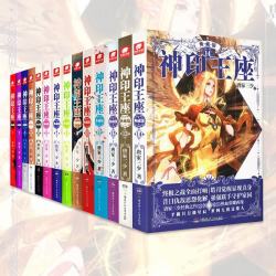 神印王座典藏版（全套1-14册）