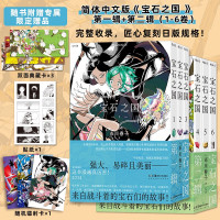 宝石之国 第一辑+第二辑(套装6册)
