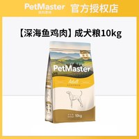 佩玛思特 狗粮深海鱼鸡肉成犬粮10kg泰迪金毛大小型犬通用斯特主粮