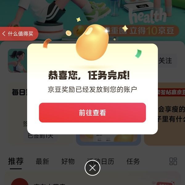 京东圈子签到领豆子