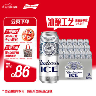 百威 ICE醇正清爽冰啤 500ml*18听