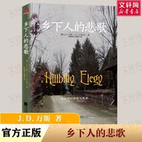 百亿补贴：乡下人的悲歌2025修订版万斯美国副总统美国底层看懂特朗普和万斯