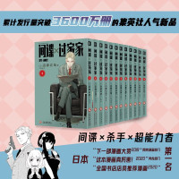 《间谍过家家》漫画套装(共12册)电影间谍过家家