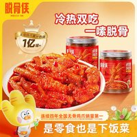 脱骨侠 香辣味虎皮凤爪卤味鸡爪零食熟食小吃休闲食品鸡脚解馋
