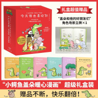 小鳄鱼盖朵我可以抱抱你吗全6册礼盒装