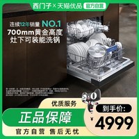 国家补贴、大件超省：西门子 SE53ES23KC 嵌入式洗碗机 14套 黑