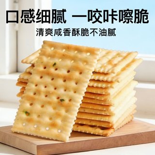 麦酥园 无糖香葱苏打饼干 900g(90包) 休闲零食