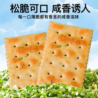 麦酥园 无糖香葱苏打饼干 900g(90包) 休闲零食