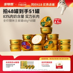 多特思 猫罐头主食罐48罐金饭碗成幼猫猫饭补水营养湿粮猫罐头囤货