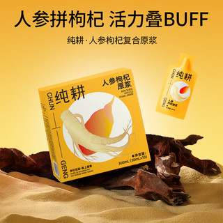 纯耕 人参枸杞原浆 300ml*1盒