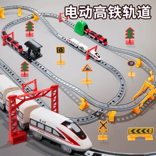趣然 儿童电动小火车带轨道高铁列车玩具