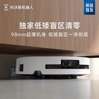 科沃斯 T80S洗地扫地机器人滚筒活洗扫地拖地一体