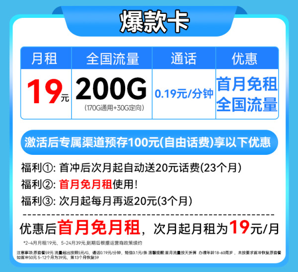 中国移动 广东卡 19元月租（200G流量+首月免月租+全国流量）送20元红包