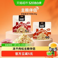 好适嘉 猫狗通用宠物零食肉松拌粮下饭美毛靓毛犬冻干