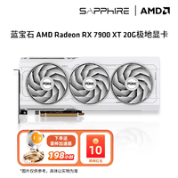 蓝宝石 AMD RADEON RX 7900 XT 20G 极地版 显卡 20GB