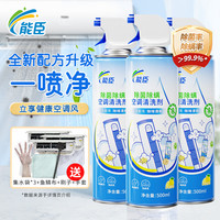 能臣 空调清洁剂 免拆洗除菌除螨 强力去污 500ml*3瓶