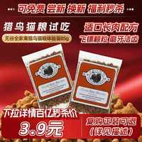 福摩 美国福摩无谷全家禽猎鸟蔬果猫粮试吃体验装85g