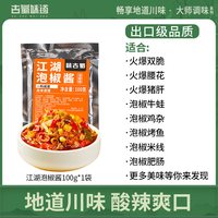 古蜀味道 江湖泡椒酱 100g*1袋