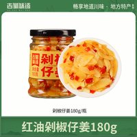 古蜀味道 剁椒仔姜酸辣味 180g 瓶装