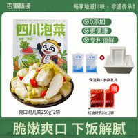 古蜀味道 脆爽儿菜 250g*2袋送油辣子2袋