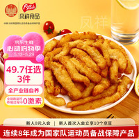 凤祥食品 无骨鸡柳800g 炸鸡柳半成品油炸小吃空气炸锅食材清真食品 无骨鸡柳800g