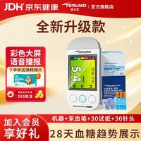 泰尔茂 血糖仪家用测试仪 +采血笔+采血针+30试纸
