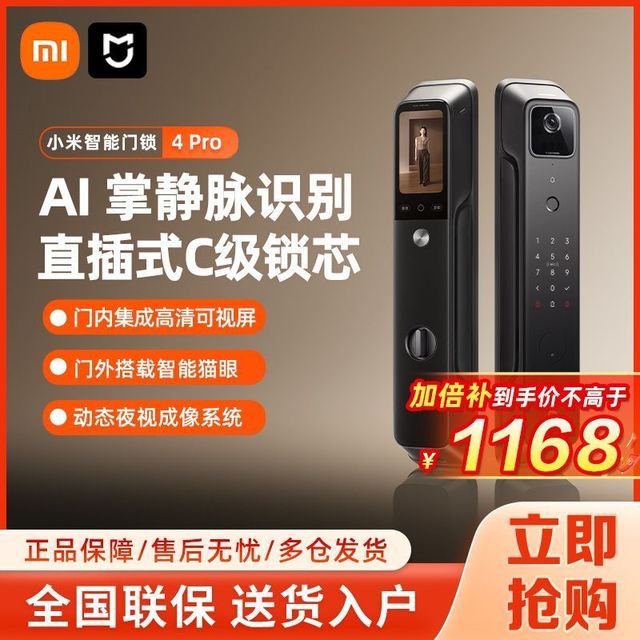 小米 智能门锁4Pro掌静脉AI人脸识别大屏猫眼智能门锁远程开锁