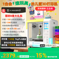 AOSEED X-MAKER AI+儿童 3D打印机 家用 开箱即用免调平 AI 建模 一键打印 全封闭安全无毒无味STEAM教育