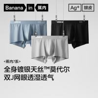 蕉内 银皮7系男士抗菌莫代尔