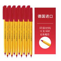 施耐德 12支 德国进口Schneider505F圆珠笔办公学生写字黑红蓝可选0.5mm