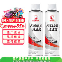 本田 汽油添加剂 250ML 本田原厂汽油发动机清洁剂燃油宝添加剂 500ML