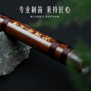 董雪华 亲制大漆苦竹横笛 E调 专业演奏级