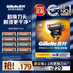 吉列 锋隐致顺刀头 8刀头