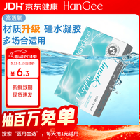 韩姬儿 高透氧硅水凝胶】HanGee日抛透明隐形近视眼镜2片 425度