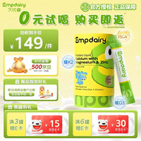 EMPDAIRY 艾优睿钙镁锌儿童钙液体钙维生素d3 10ml*30条香橙味