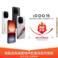 iQOO 15 旗舰手机 第五代骁龙8至尊版  16+1T
