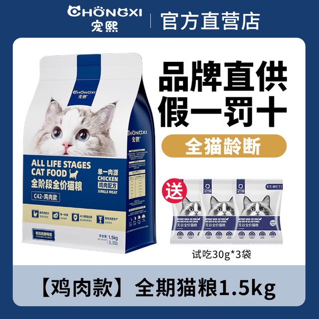 宠熙 C42鲜肉无谷全价猫粮成猫高蛋白营养型幼猫全阶段12斤旗舰店