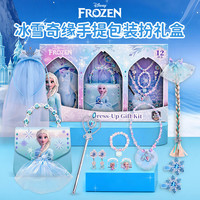 迪士尼 冰雪奇缘 艾莎公主手提包头饰发夹礼盒 DIY玩具 生日礼物