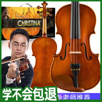 Christina 克莉丝蒂娜 V04 手工实木小提琴 初学入门专业考级进阶儿童成人乐器 4/4亮光（小提琴及配件礼包）