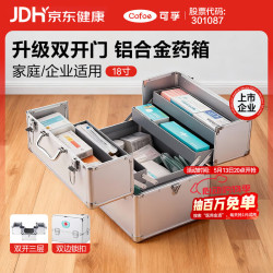 可孚 医药箱家用急救箱出诊箱大容量带锁铝合金双开门收纳箱 18号空箱