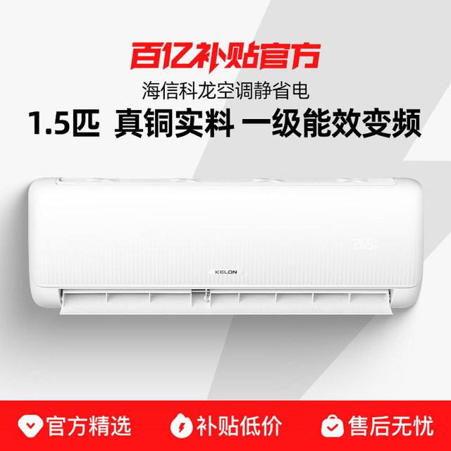 科龙 空调1.5匹静省电纯铜管一级能效变频家用冷暖挂机