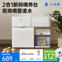 百亿补贴：小白熊 三合一紫外线奶瓶消毒柜婴儿泡奶机温奶器定量冲奶消毒杀菌