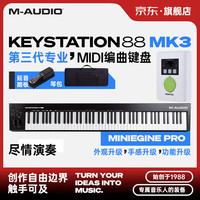 M-AUDIO KeyStation专业编曲弹奏练琴半配重MIDI键盘便携音乐制作控制器 KeyStation 88键+踏板+音源+琴包