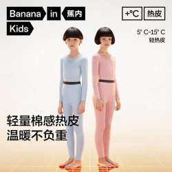 焦内 蕉内小热皮301+儿童保暖内衣套装男女童保暖抗菌大童秋衣秋裤秋冬活动 奶白 110