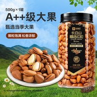 良品铺子 长白山开口松子 500g 坚果炒货