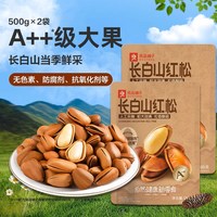 良品铺子 长白山开口松子 500g 坚果炒货