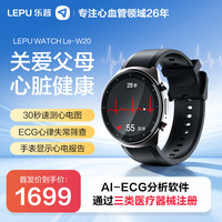 乐普医疗 乐普智能心电手表AI-ECG心脏风险筛查手环房颤早搏健康监测老人W20 心脏健康手表Le-