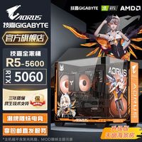 百亿补贴：技嘉 RTX5060/R5 5600/R7 5700X三角洲打瓦2K电竞DIY组装电脑主机